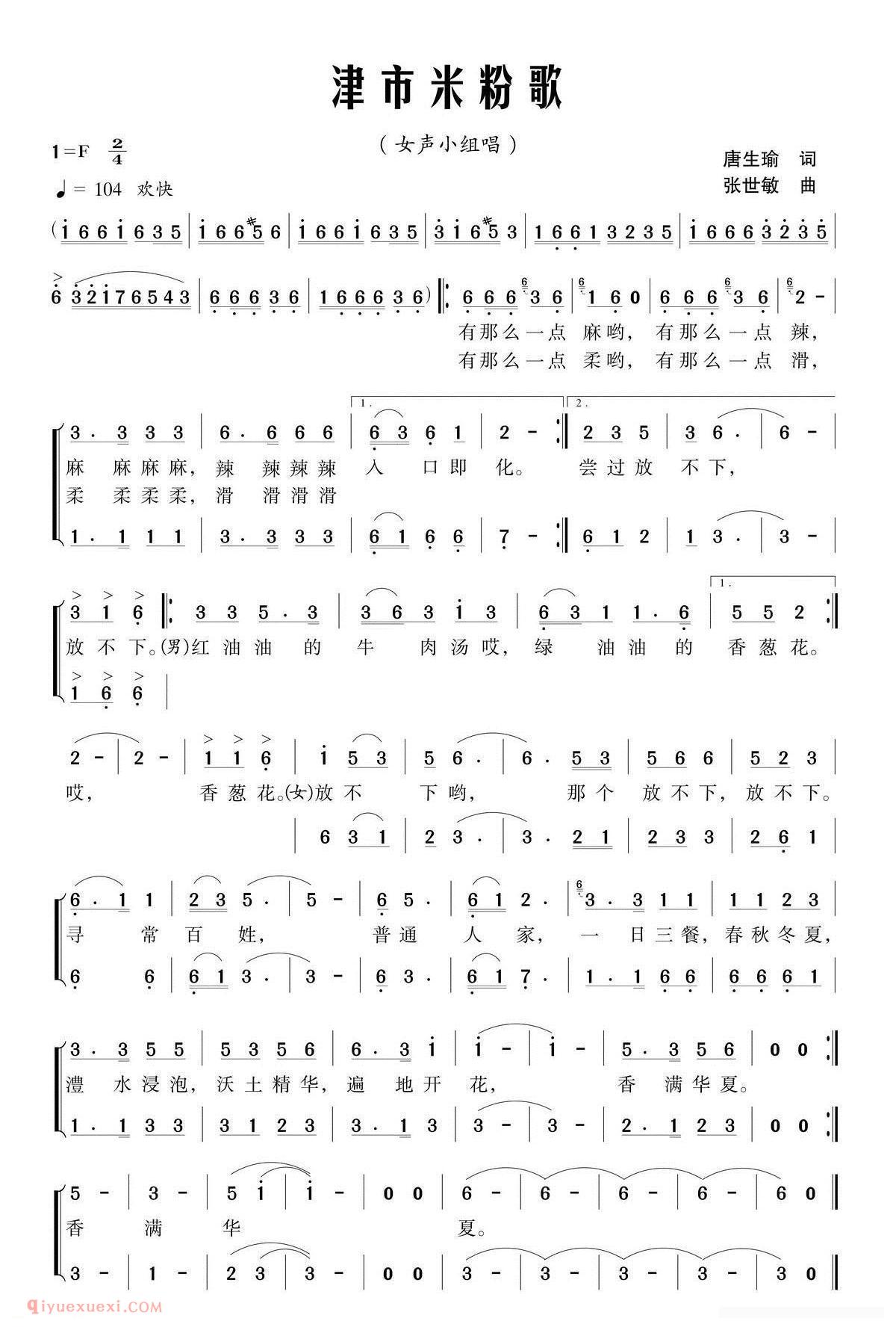 合唱歌曲[津市米粉歌]简谱