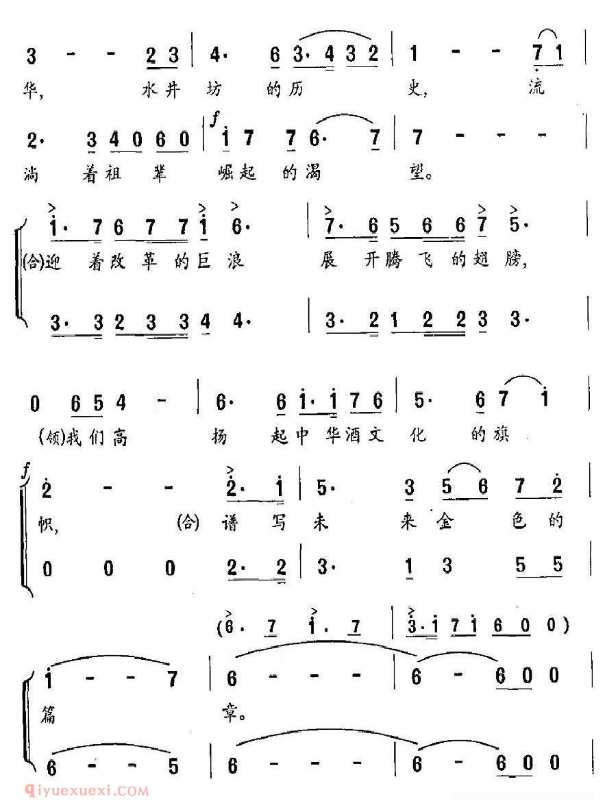 合唱歌曲[六百春秋水井坊]简谱