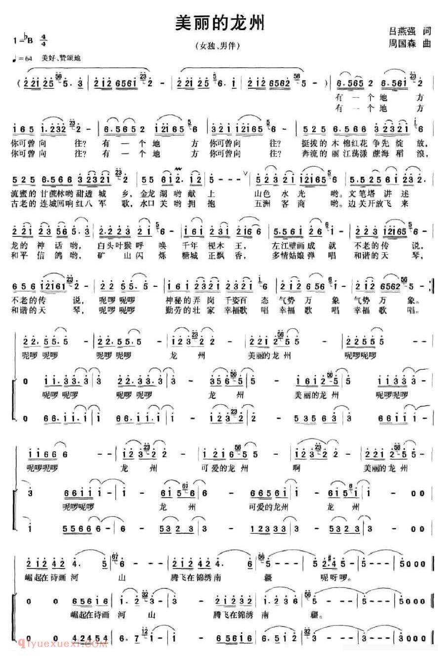 合唱歌曲[美丽的龙州]简谱