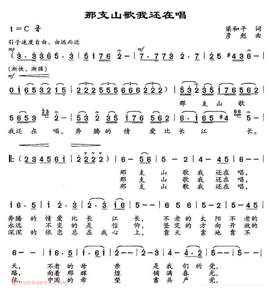 合唱歌曲[那支山歌我还在唱/梁和平词 彦彪曲]简谱