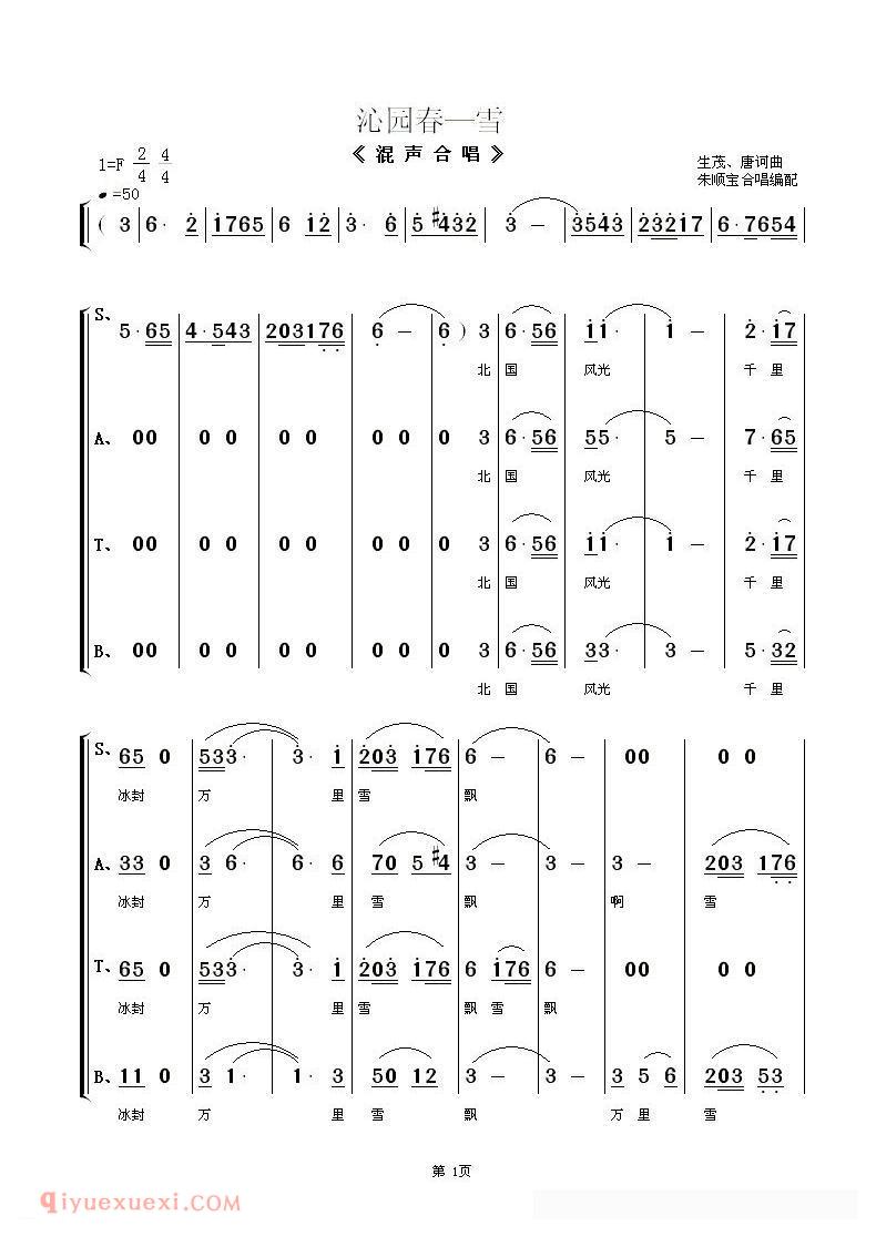 合唱歌曲[沁园春·雪/朱顺宝合唱编配版]简谱
