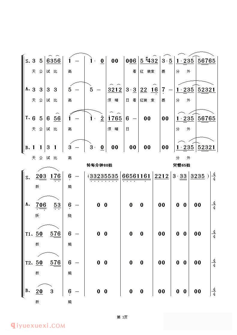 合唱歌曲[沁园春·雪/朱顺宝合唱编配版]简谱