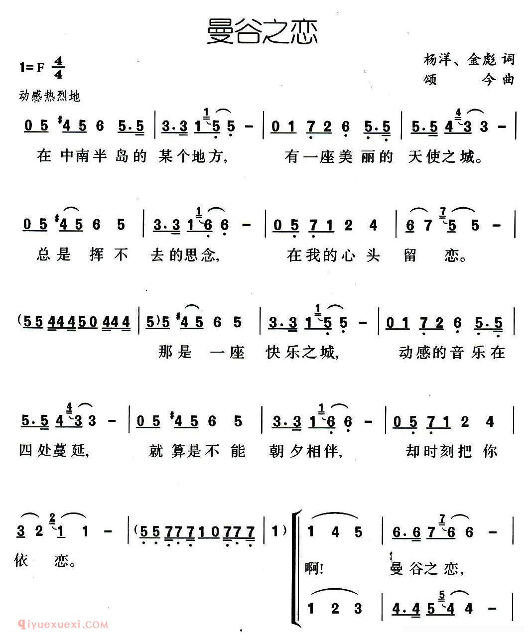合唱歌曲[曼谷之恋]简谱