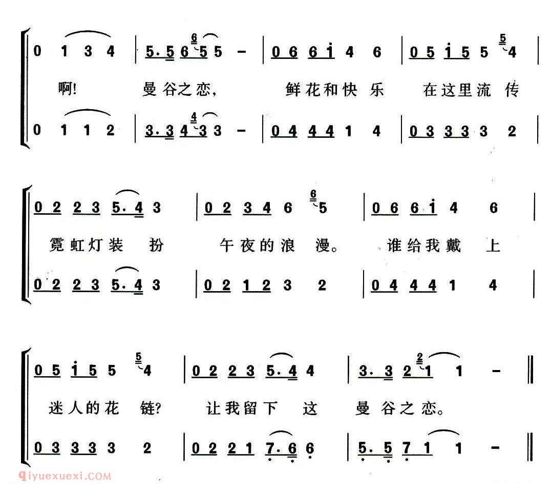 合唱歌曲[曼谷之恋]简谱
