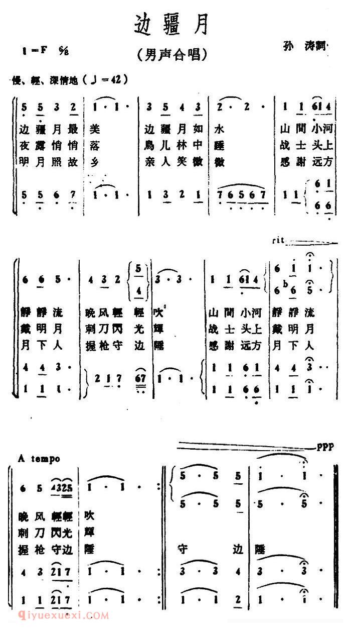 合唱歌曲[边疆月/男声合唱]简谱