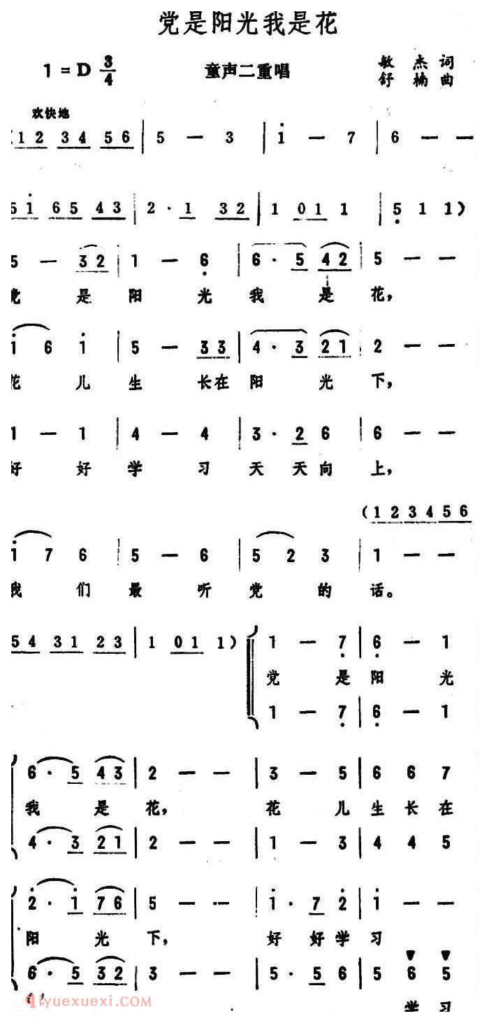 合唱歌曲[党是阳光我是花/童声二重唱]简谱