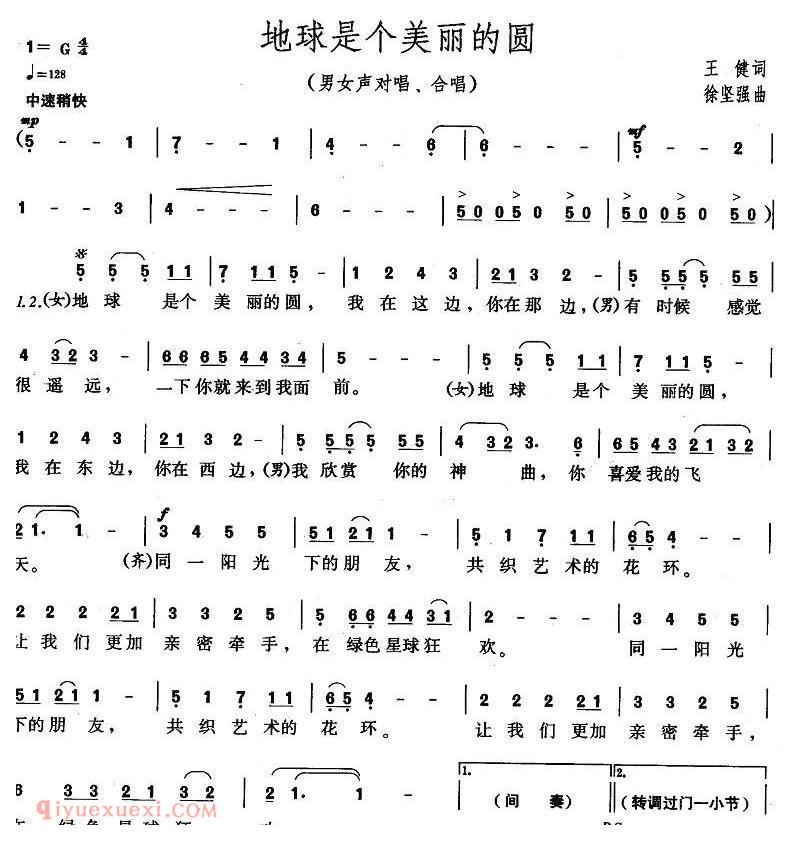合唱歌曲[地球是个美丽的圆]简谱