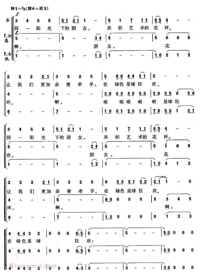 合唱歌曲[地球是个美丽的圆]简谱
