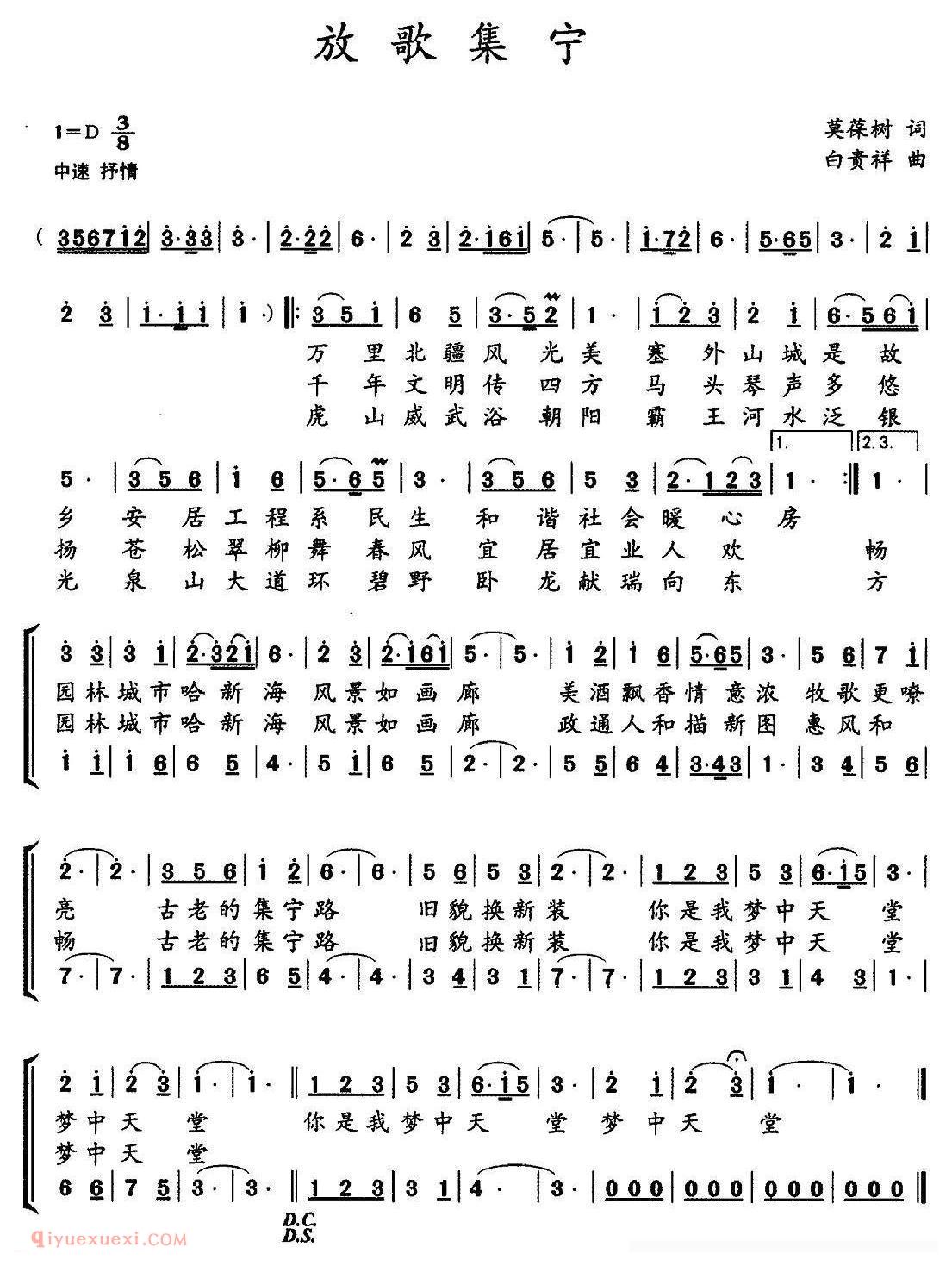 合唱歌曲[放歌集宁]简谱