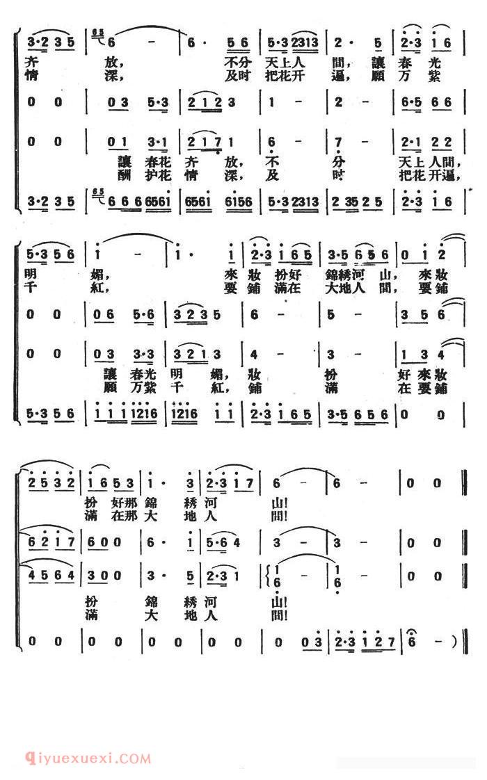 合唱歌曲[花朝前夕/影片/秋翁遇仙配插曲]简谱