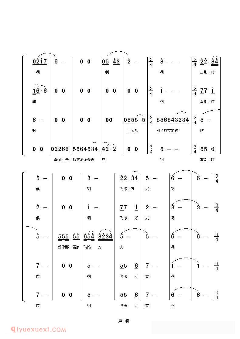 合唱歌曲[怀念战友/朱顺宝合唱编配版]简谱