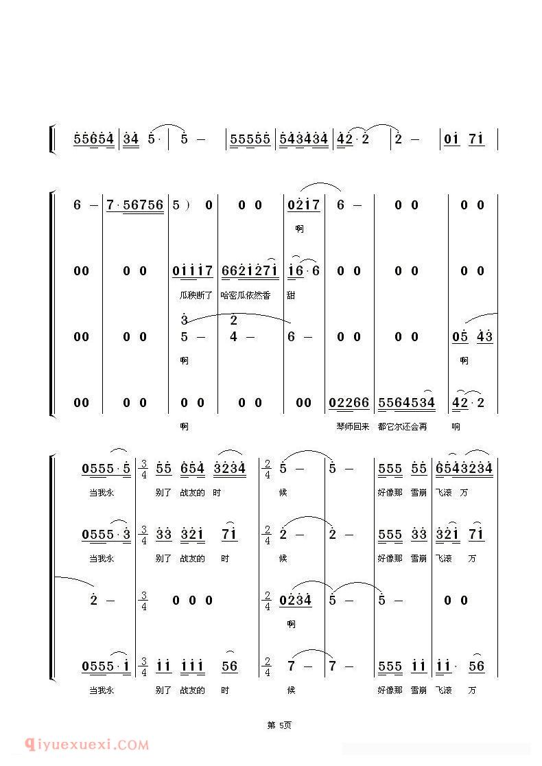 合唱歌曲[怀念战友/朱顺宝合唱编配版]简谱