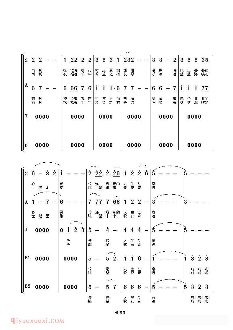 合唱歌曲[世纪春雨/朱顺宝合唱编配版]简谱