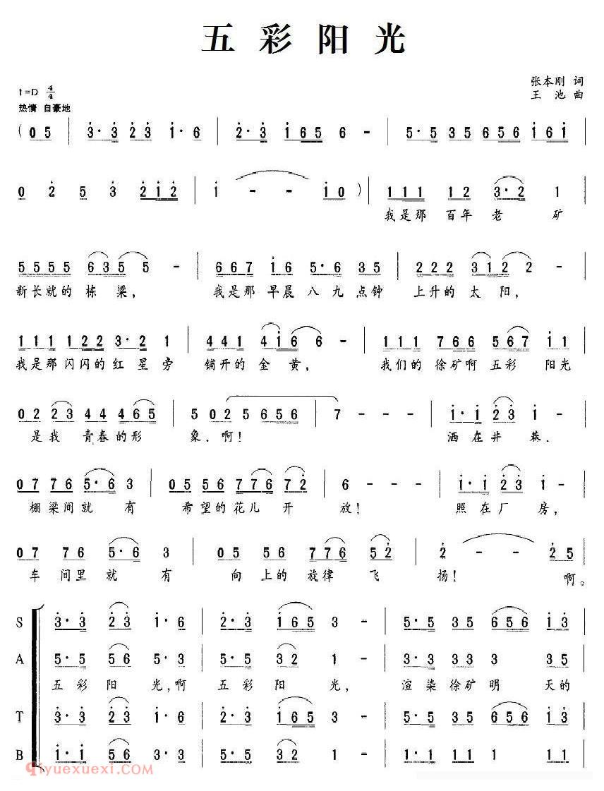 合唱歌曲[五彩阳光]简谱