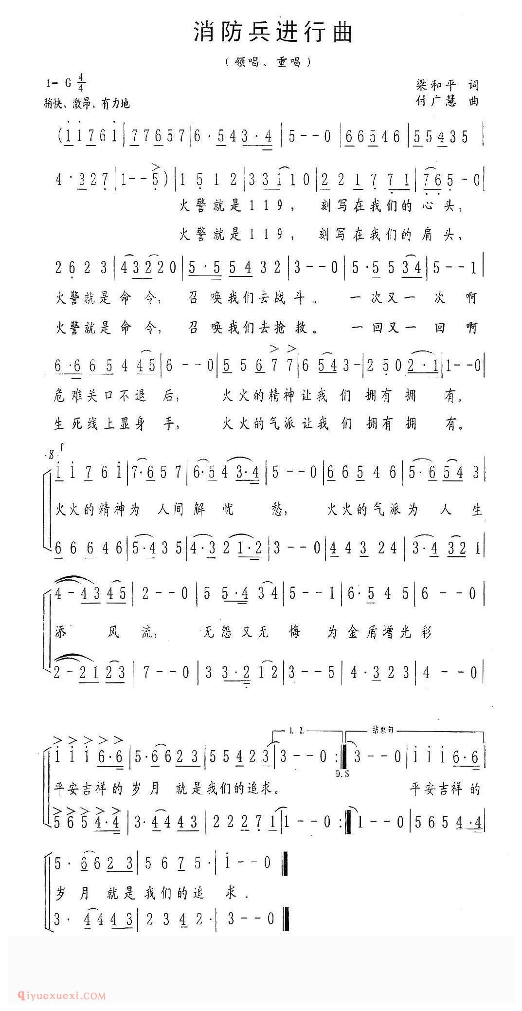 合唱歌曲[消防兵进行曲/梁和平词 付广慧曲]简谱