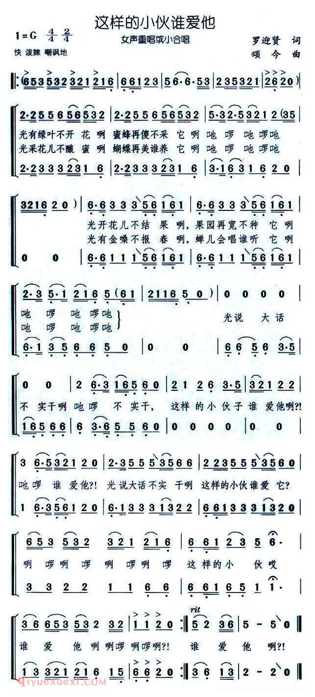 合唱歌曲[这样的小伙谁爱他/罗迎贤词 颂今曲]简谱