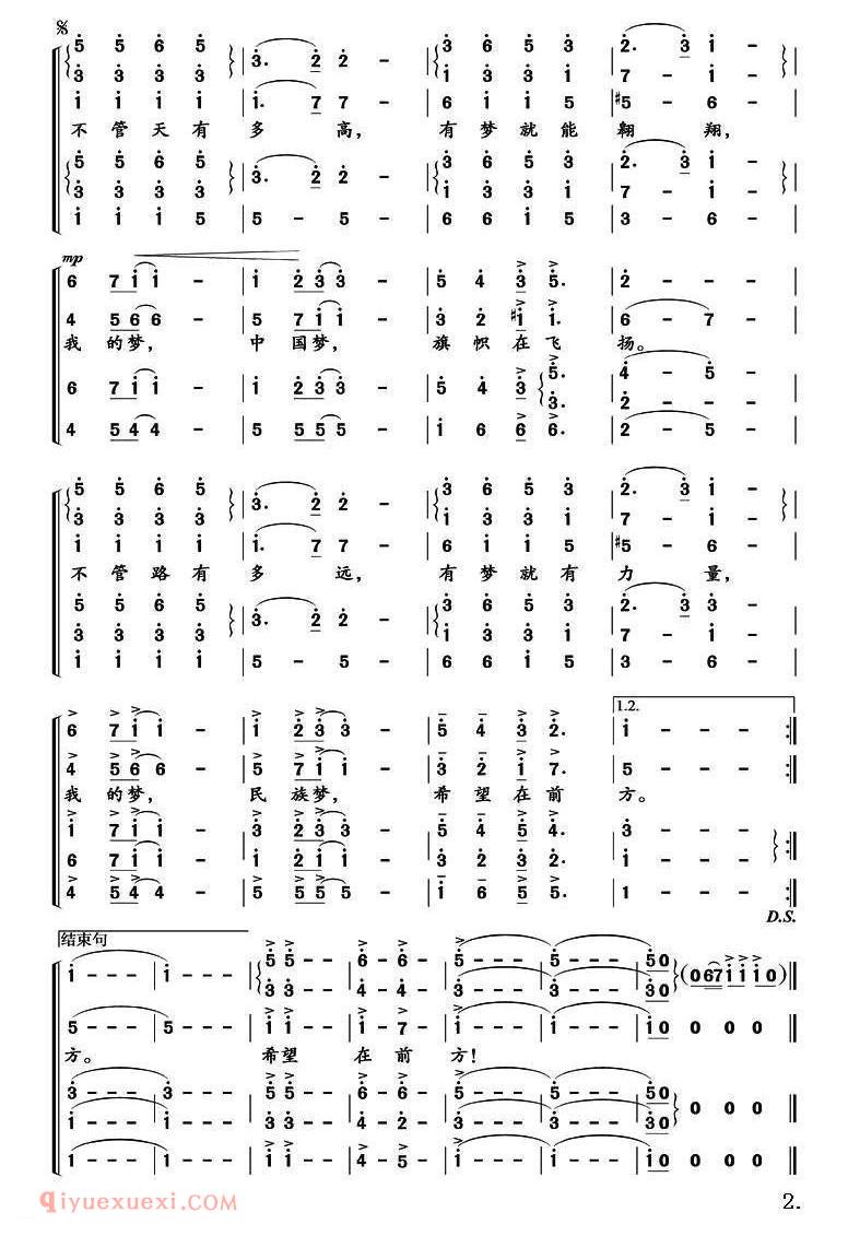 合唱歌曲[中国之梦]简谱