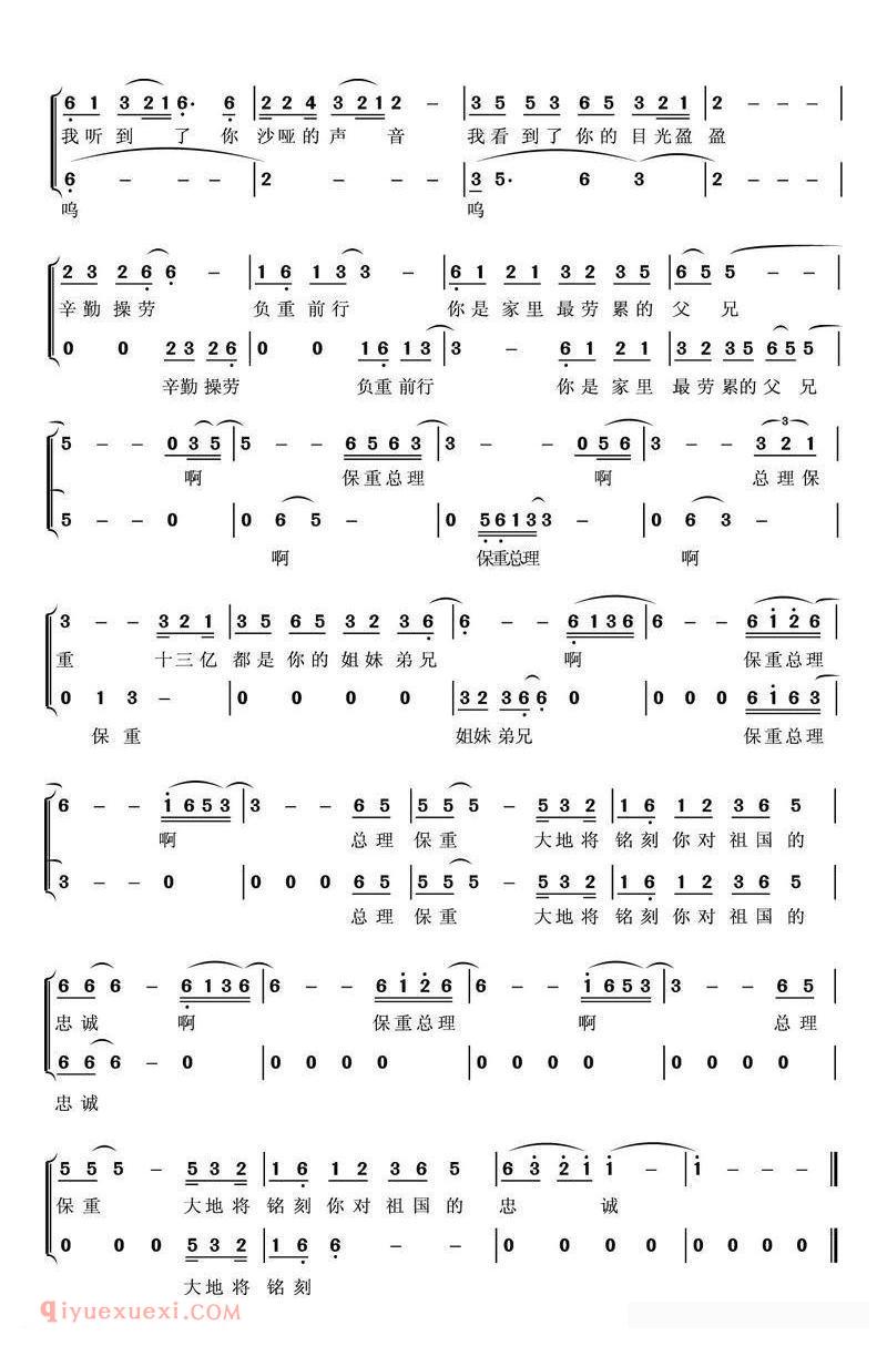 合唱歌曲[总理保重]简谱