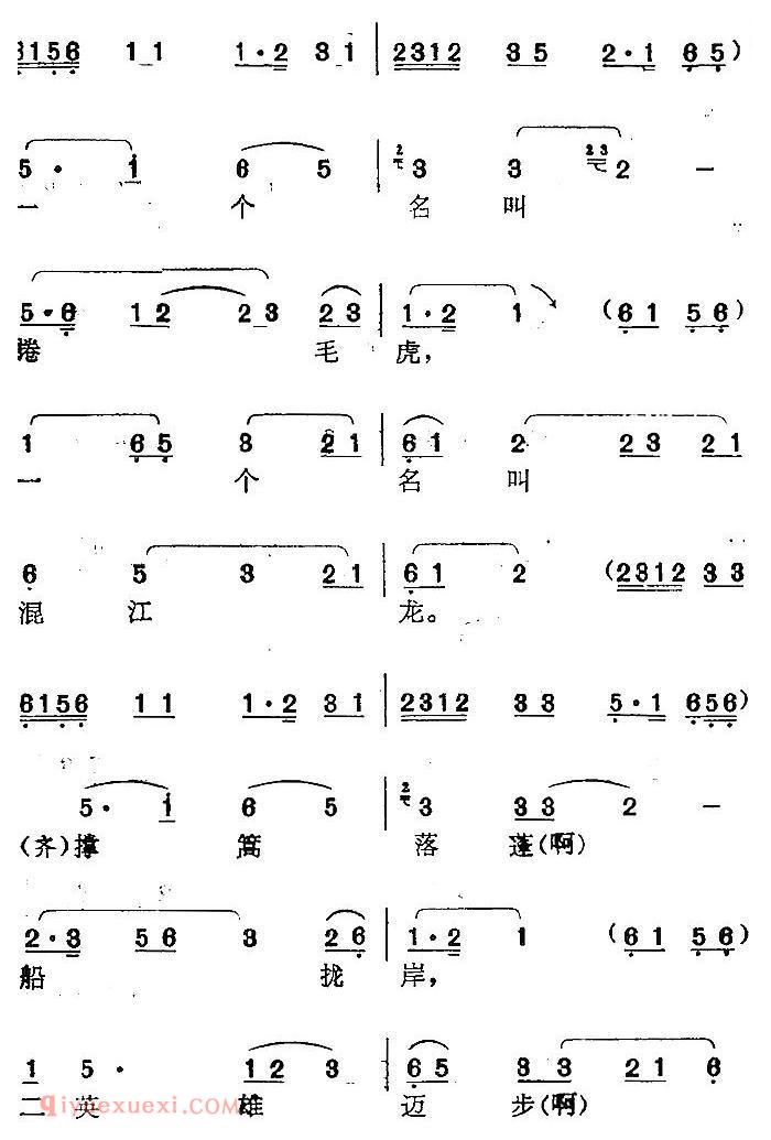 南阳大曲调子《打渔杀家》简谱