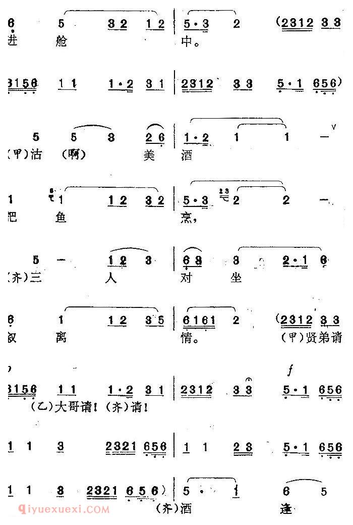 南阳大曲调子《打渔杀家》简谱