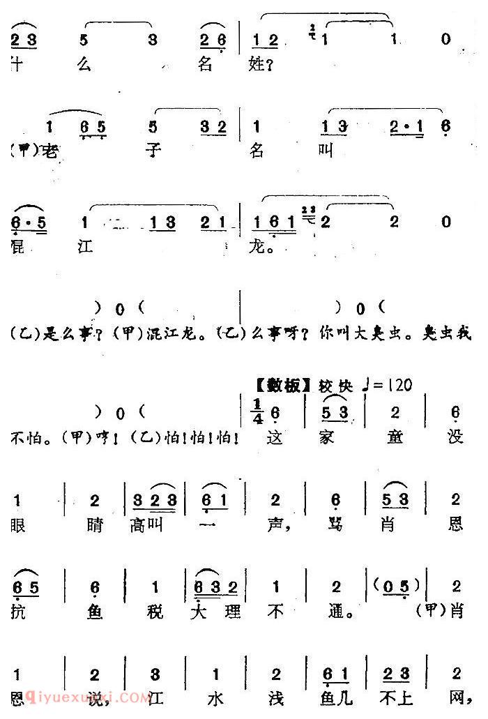 南阳大曲调子《打渔杀家》简谱