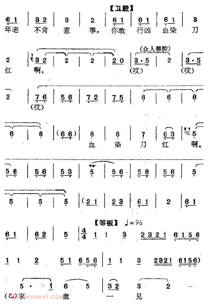 南阳大曲调子《打渔杀家》简谱