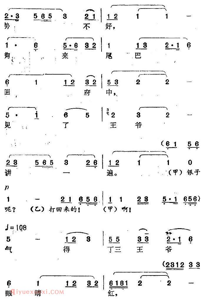 南阳大曲调子《打渔杀家》简谱