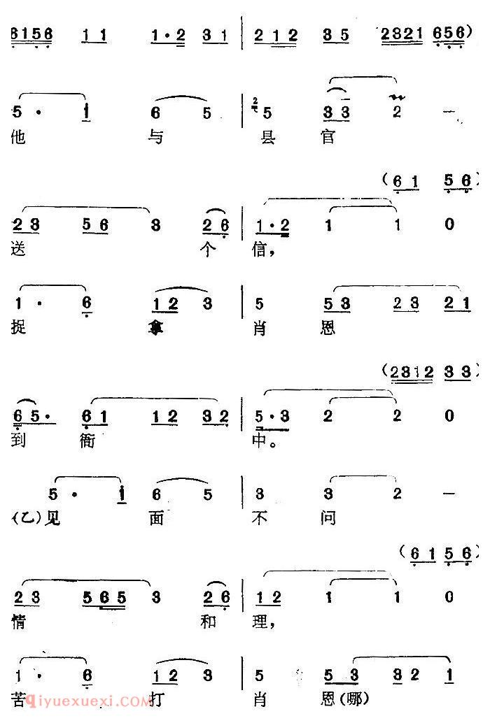 南阳大曲调子《打渔杀家》简谱