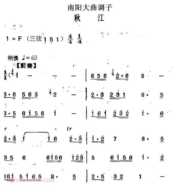 南阳大曲调子《秋江》简谱