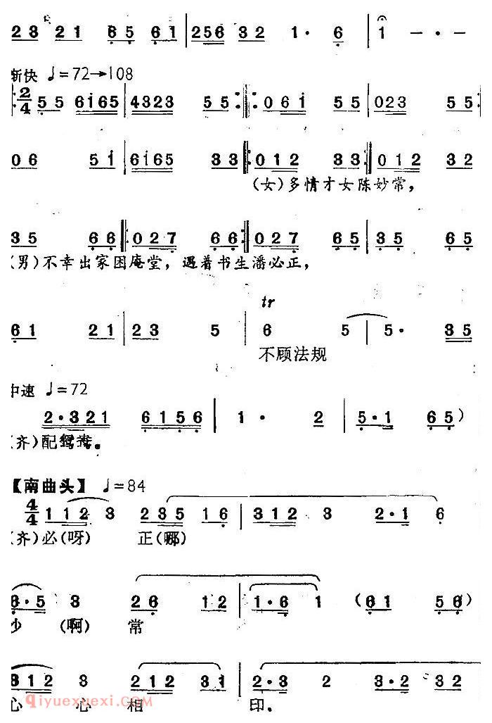 南阳大曲调子《秋江》简谱