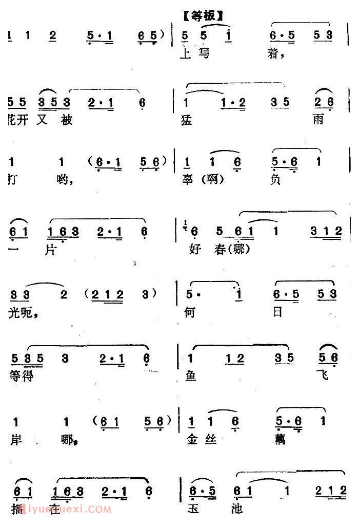 南阳大曲调子《秋江》简谱