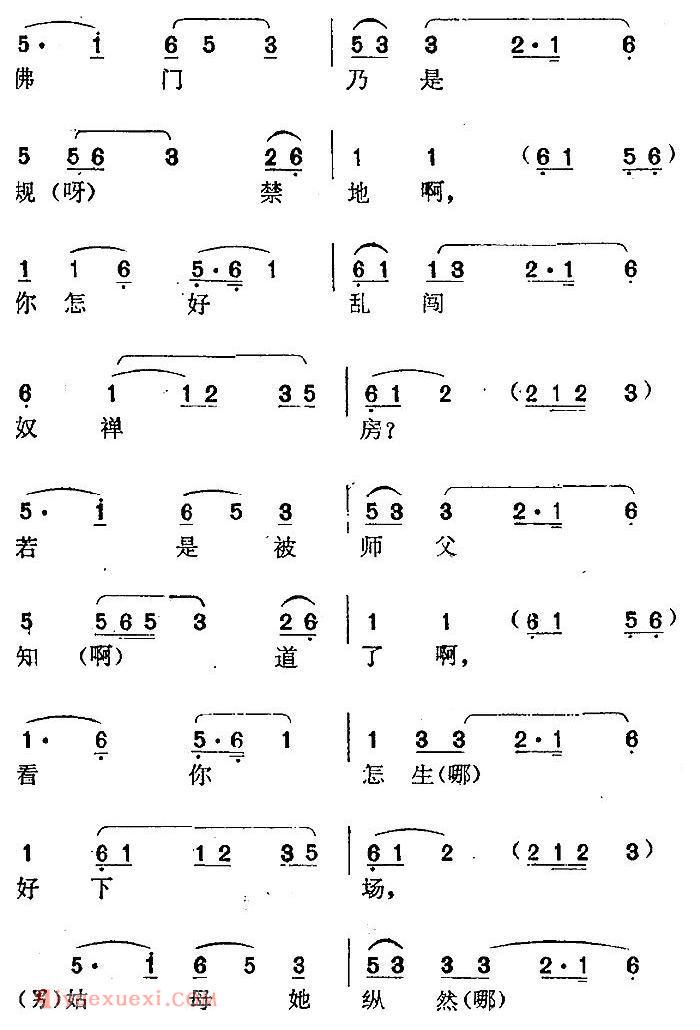 南阳大曲调子《秋江》简谱