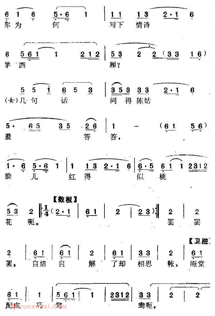 南阳大曲调子《秋江》简谱