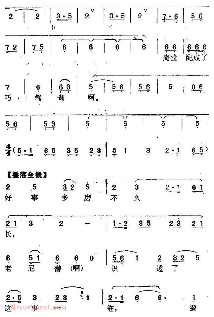 南阳大曲调子《秋江》简谱