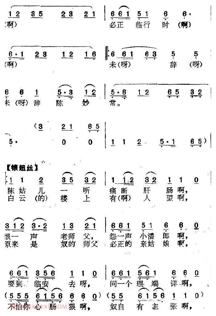 南阳大曲调子《秋江》简谱