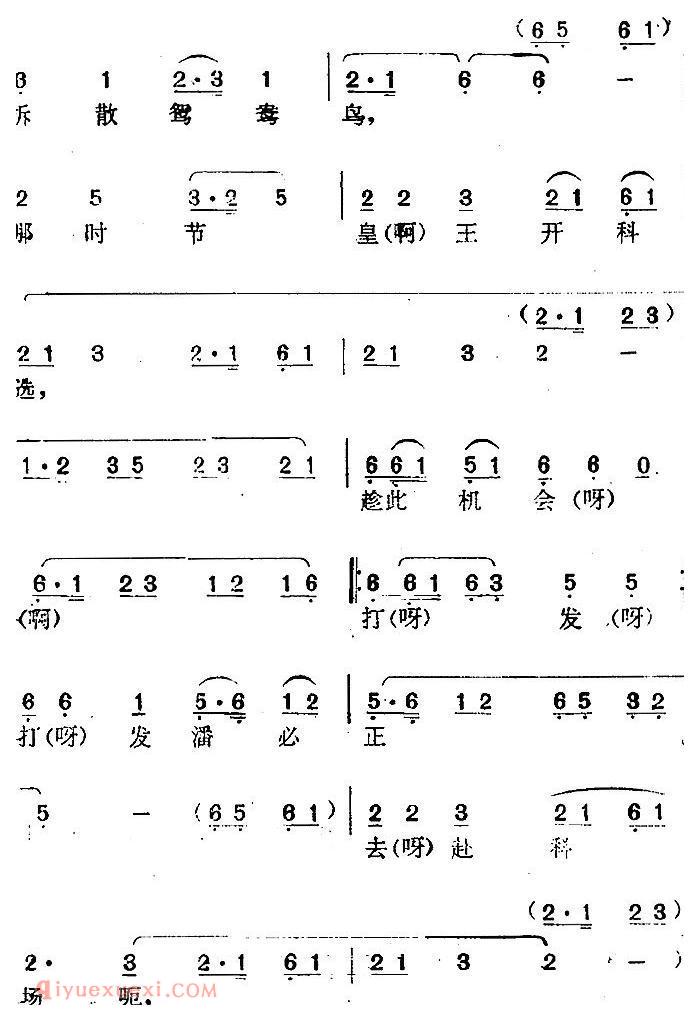 南阳大曲调子《秋江》简谱