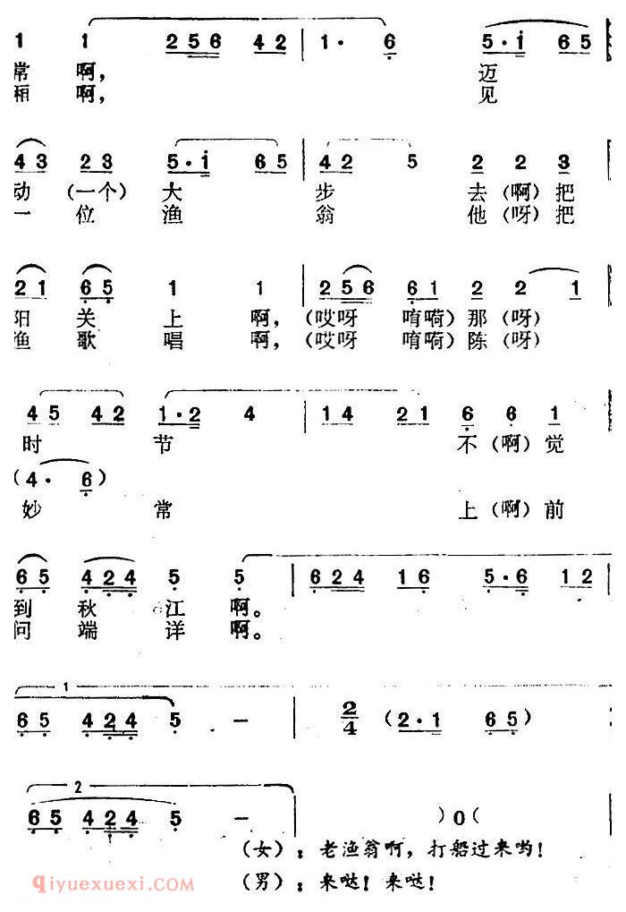 南阳大曲调子《秋江》简谱