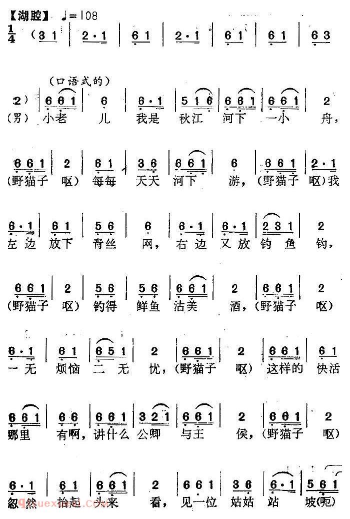 南阳大曲调子《秋江》简谱