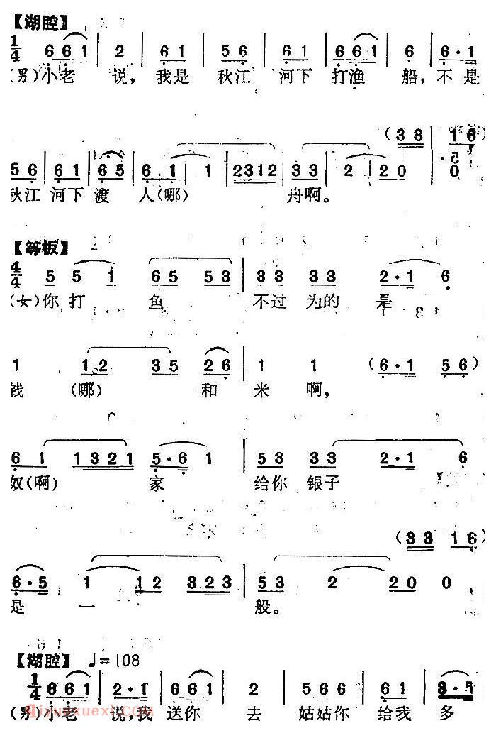 南阳大曲调子《秋江》简谱