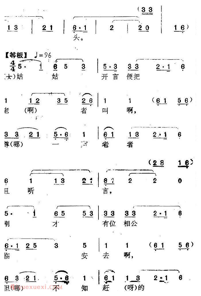 南阳大曲调子《秋江》简谱