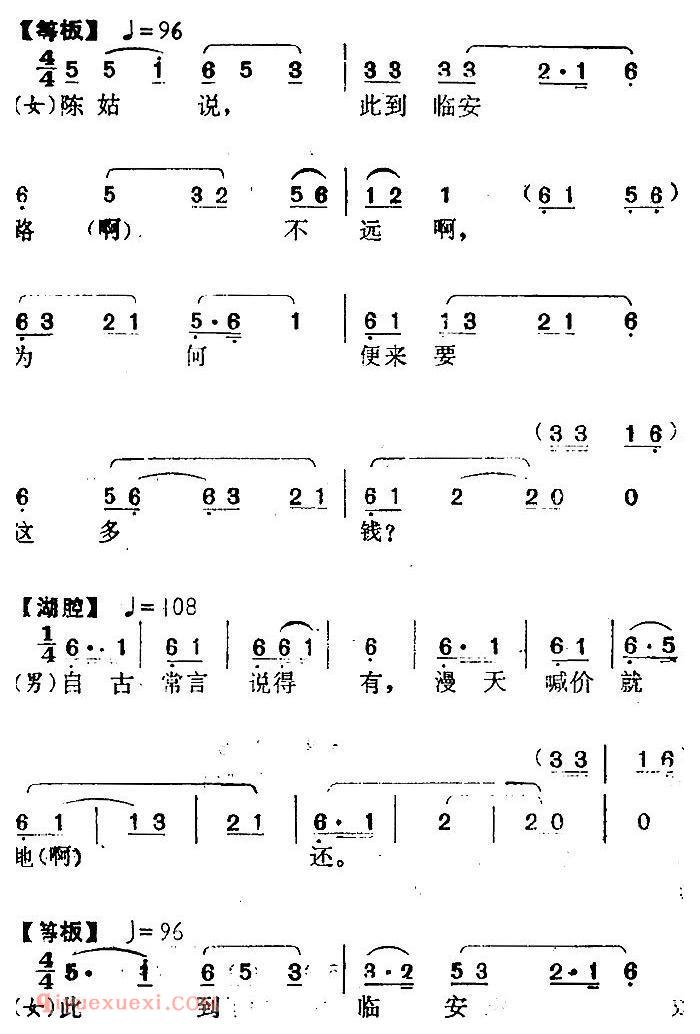 南阳大曲调子《秋江》简谱