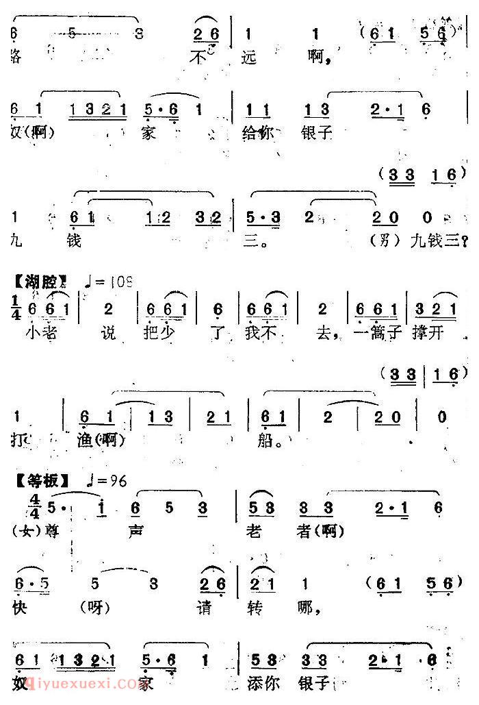南阳大曲调子《秋江》简谱