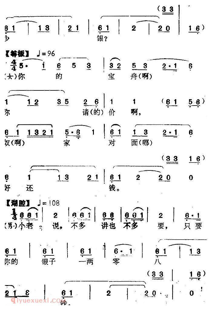 南阳大曲调子《秋江》简谱