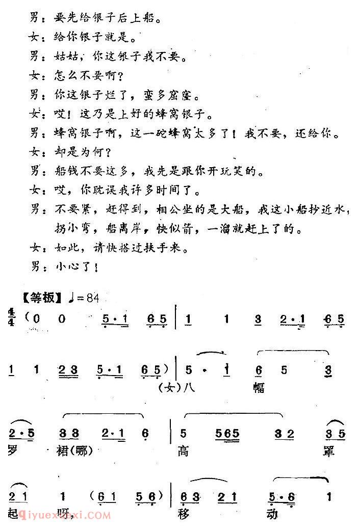 南阳大曲调子《秋江》简谱