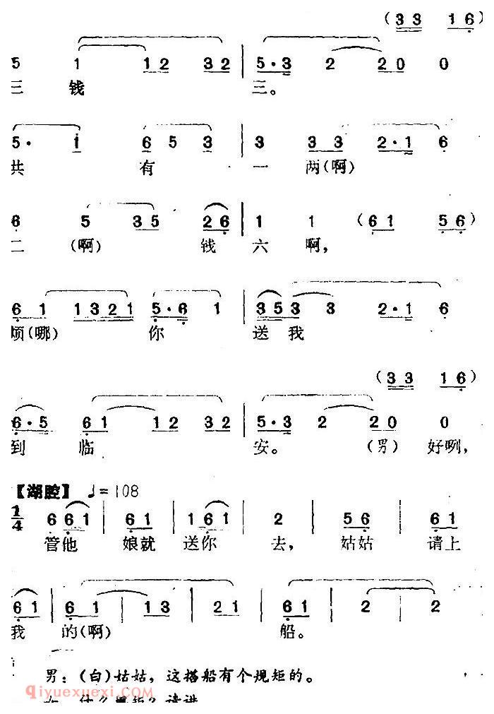 南阳大曲调子《秋江》简谱