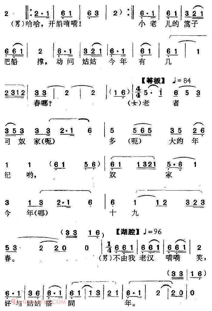 南阳大曲调子《秋江》简谱