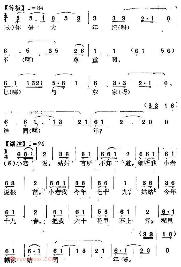 南阳大曲调子《秋江》简谱