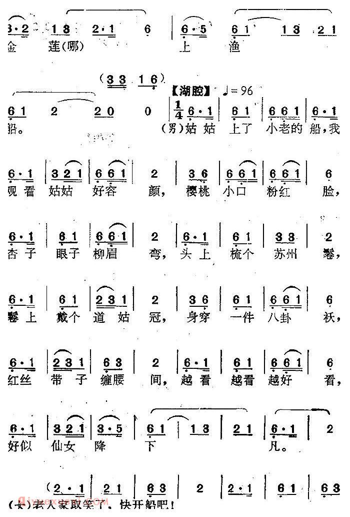 南阳大曲调子《秋江》简谱
