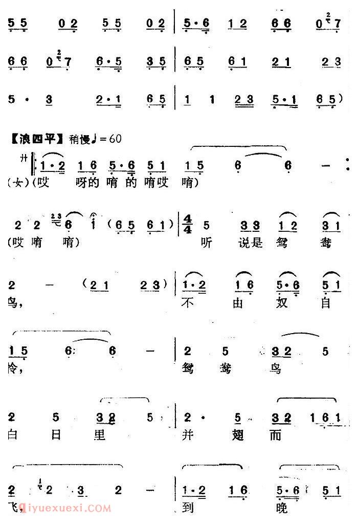 南阳大曲调子《秋江》简谱