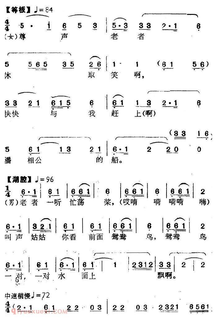 南阳大曲调子《秋江》简谱